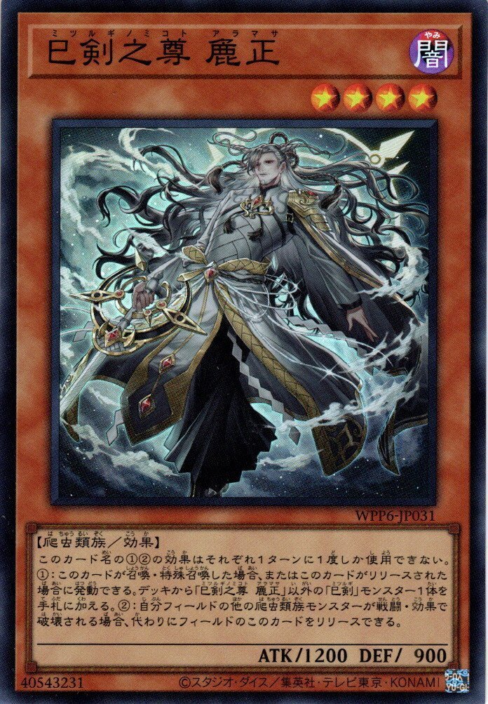 遊戯王 ミツルギ 構築デッキ 値下げ交渉⭕️ デッキ販売】巳剣(ミツルギ)デッキ 販売ページ｜遊戯王カード通販