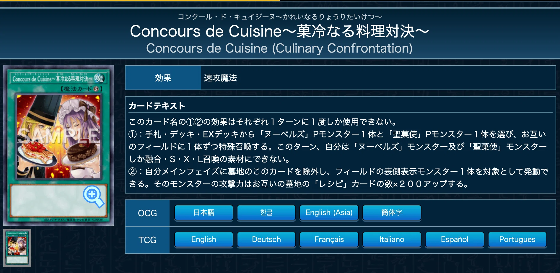 Concours de Cuisine～菓冷なる料理対決～》と《鉄獣