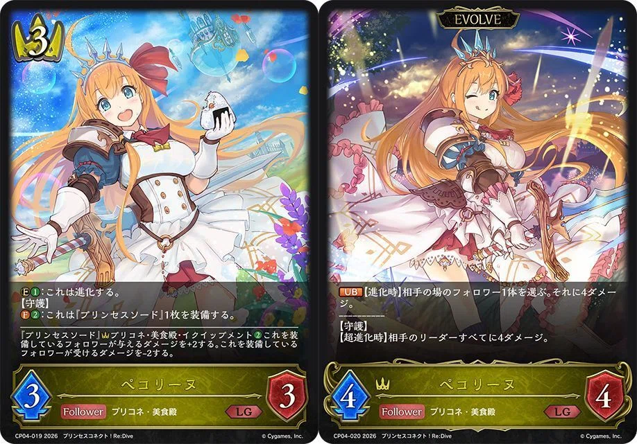 シャドウバースエボルヴ】コラボパック「プリンセスコネクト！Re:Dive