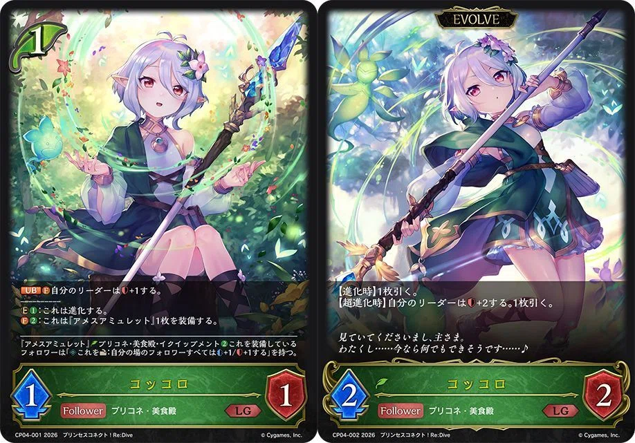 シャドウバースエボルヴ】コラボパック「プリンセスコネクト！Re:Dive
