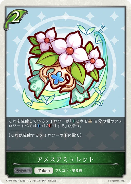 シャドウバースエボルヴ】コラボパック「プリンセスコネクト！Re:Dive