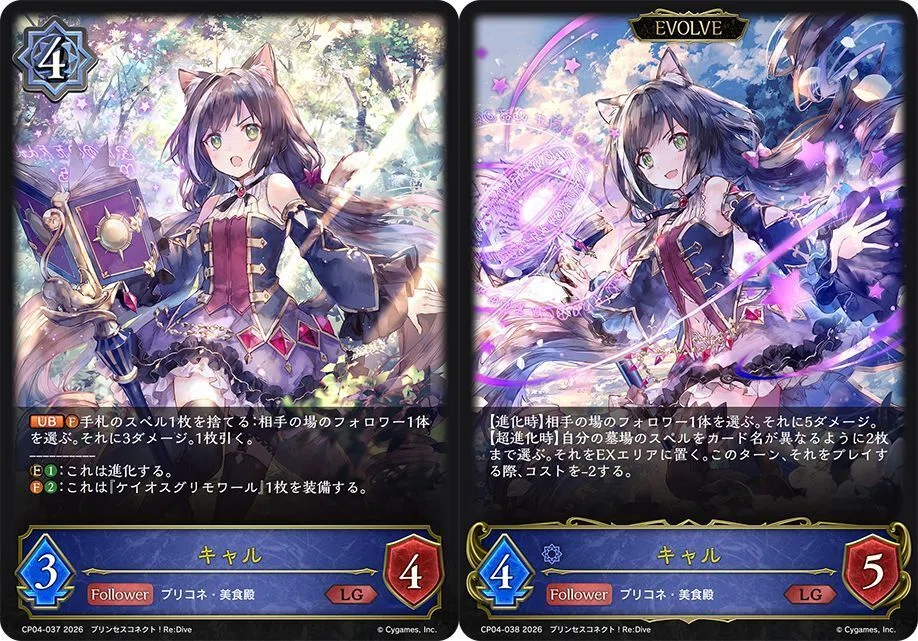 シャドウバースエボルヴ】コラボパック「プリンセスコネクト！Re:Dive