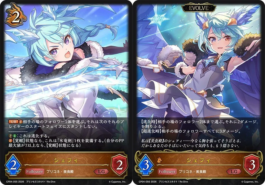 シャドウバースエボルヴ】コラボパック「プリンセスコネクト！Re:Dive