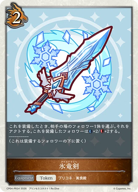 シャドウバースエボルヴ】コラボパック「プリンセスコネクト！Re:Dive