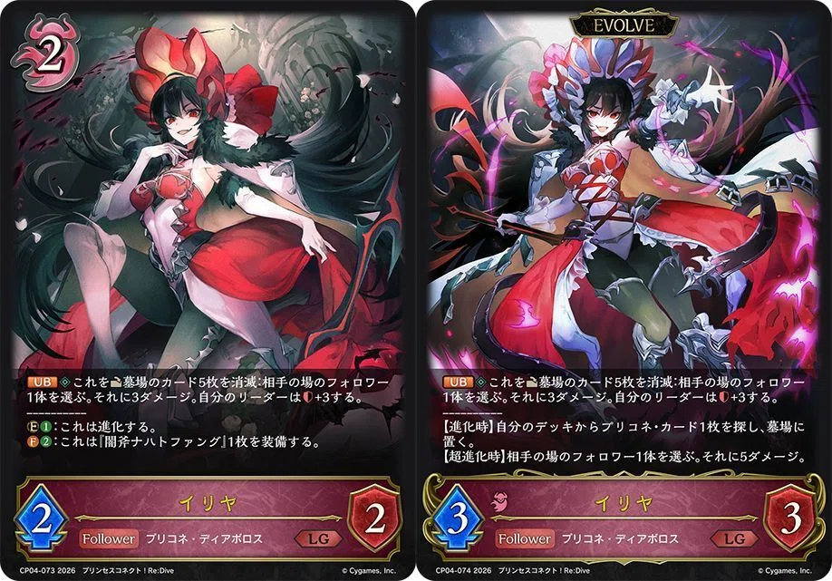 シャドウバースエボルヴ】コラボパック「プリンセスコネクト！Re:Dive