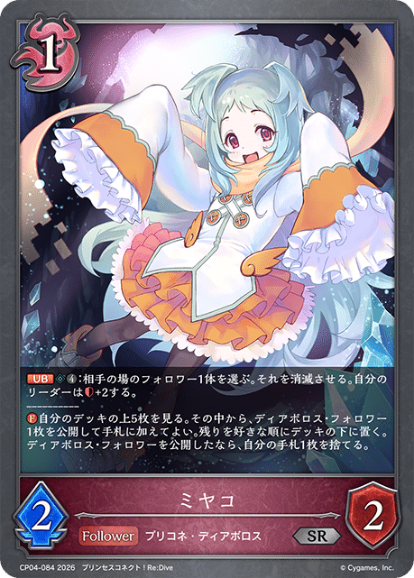 シャドウバースエボルヴ】コラボパック「プリンセスコネクト！Re:Dive