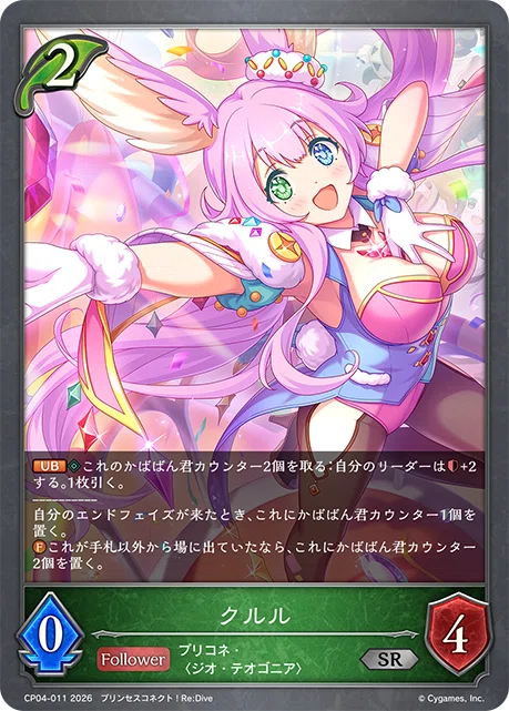 シャドウバースエボルヴ】コラボパック「プリンセスコネクト！Re:Dive