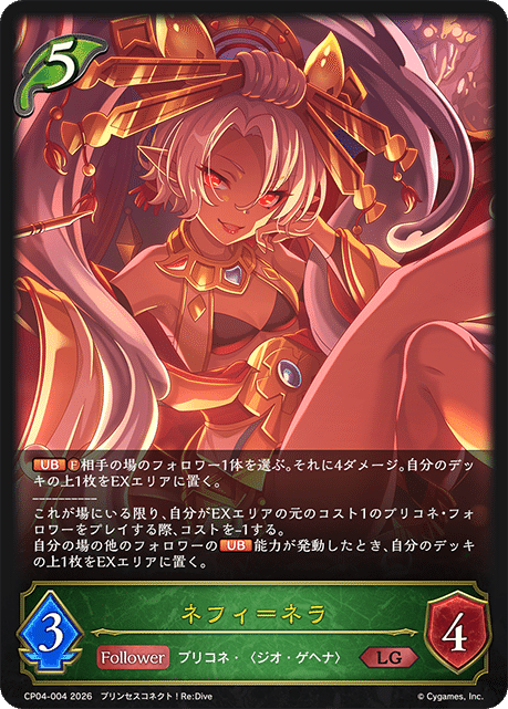 シャドウバースエボルヴ】コラボパック「プリンセスコネクト！Re:Dive