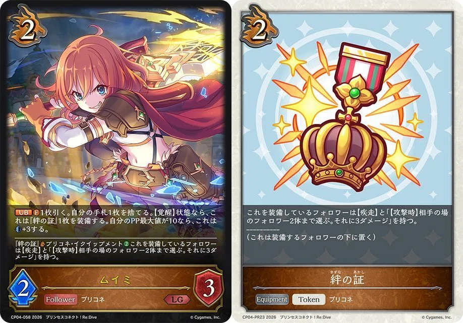 【シャドウバースエボルヴ】コラボパック「プリンセスコネクト!Re:Dive」 カード紹介+事前評価|くりくす