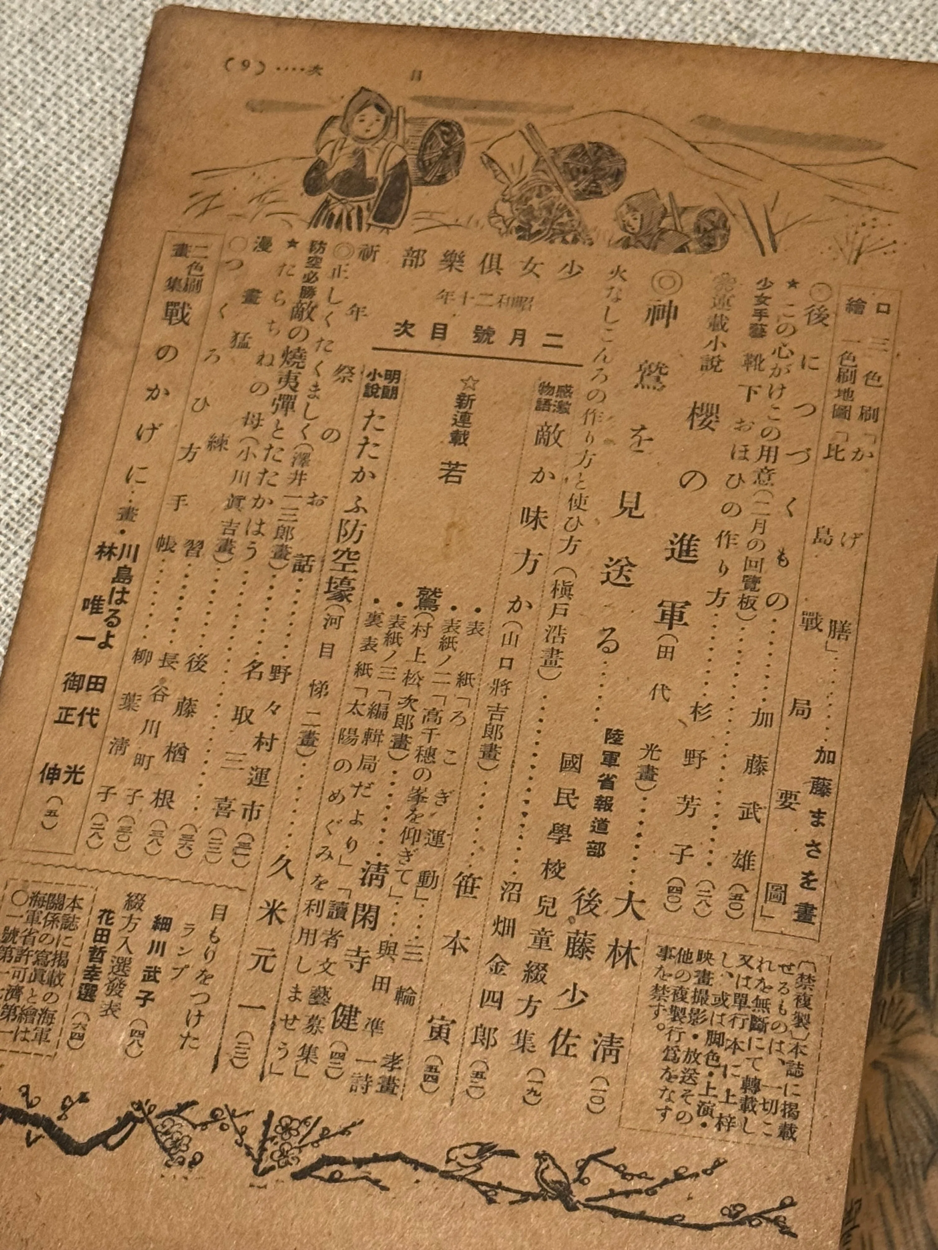 戦時資料☆教育掲示グラフ 少年倶部・少女倶部・幼年倶部編輯 学ぶに