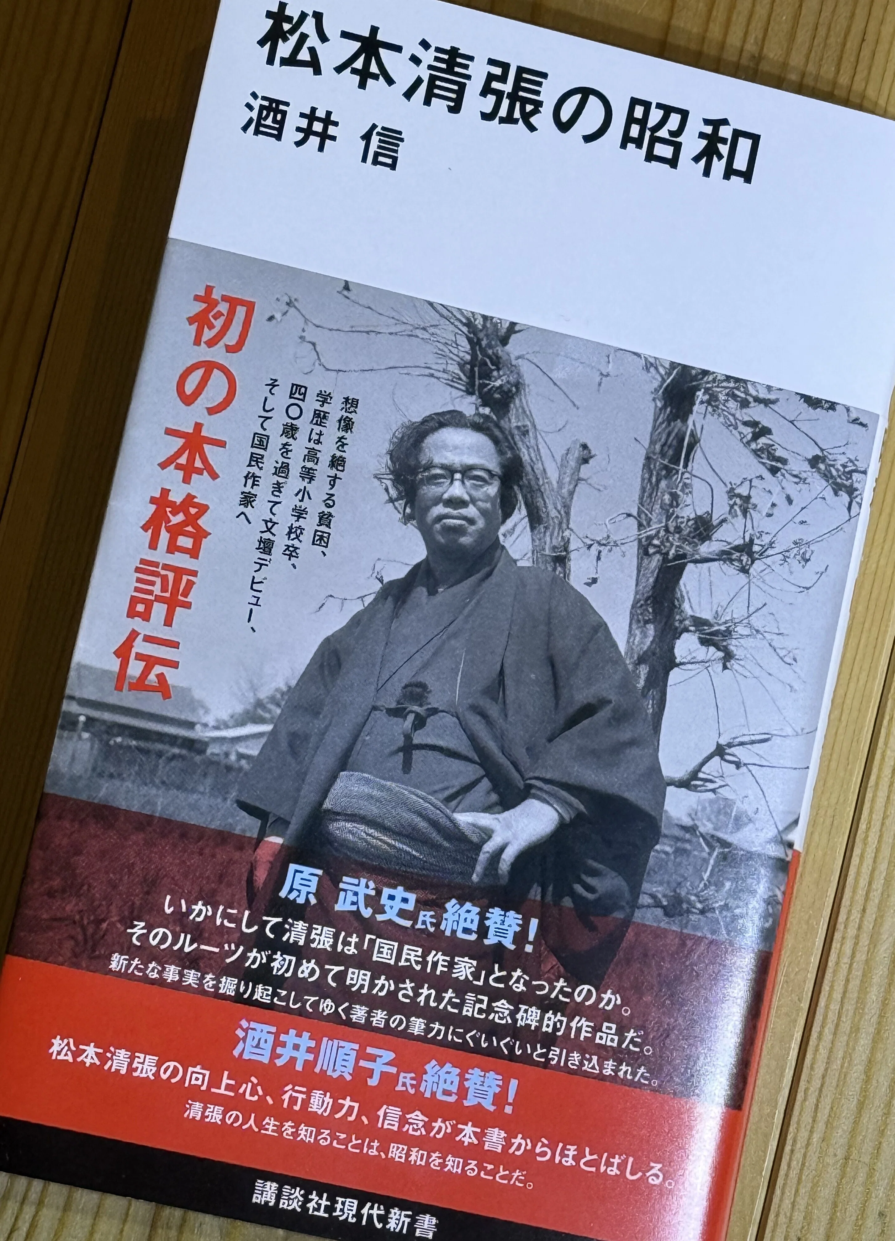 断崖絶壁の第一人者、松本清張｜なかだい