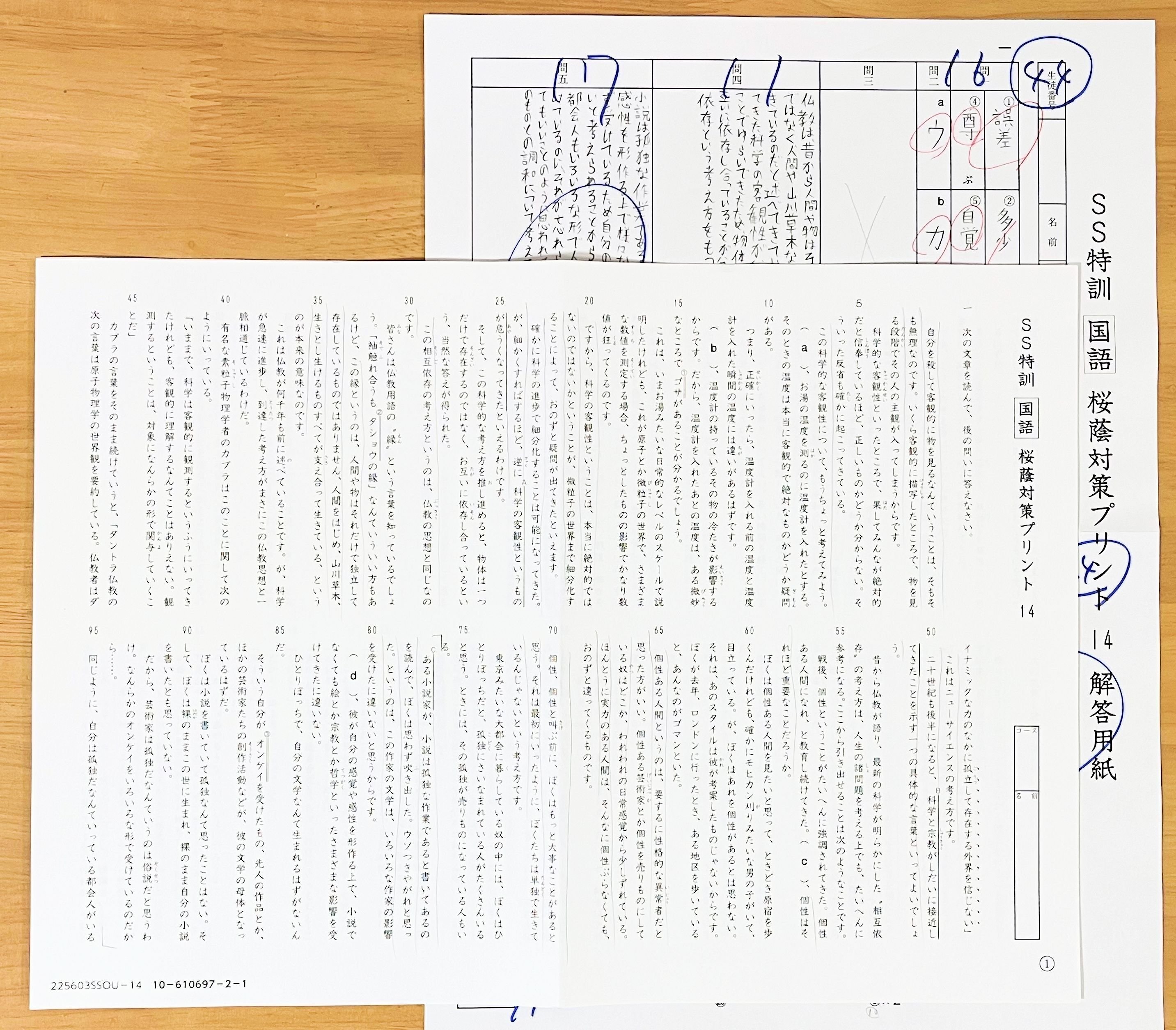 中学受験】2月1日まであと1週間。最後のSS特訓と平常授業！【小6