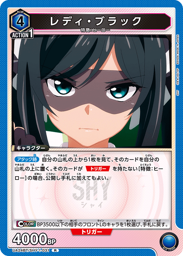 ユニオンアリーナ シャイ 青shy デッキ　ユニチケ入り ユニオンアリーナ】青SHY解説｜針瀬