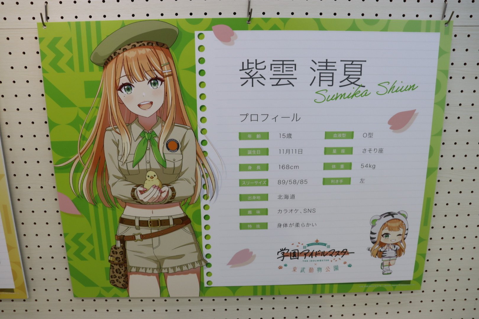 学園アイドルマスター×東武動物公園コラボ｜めいと