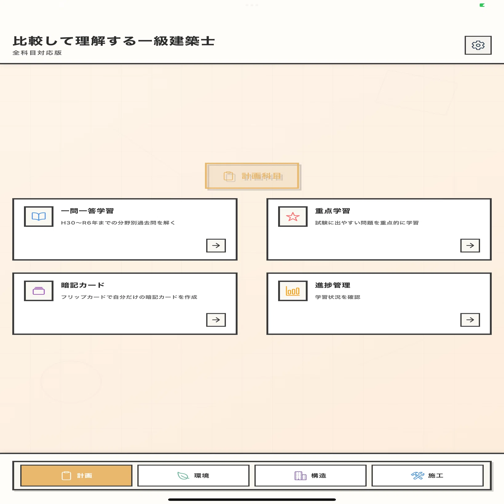 独学】で97点を取った私が本気で作った｜一級建築士 学習アプリ｜shu_ 