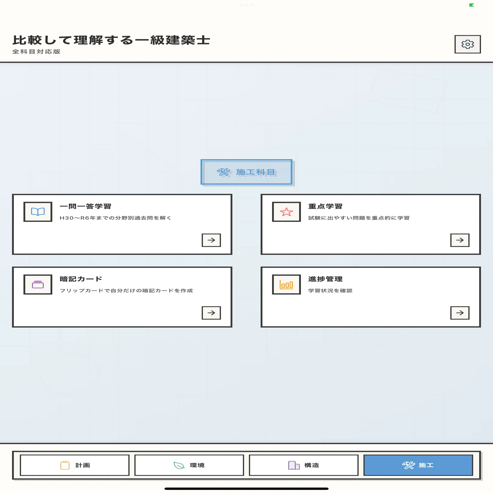 独学】で97点を取った私が本気で作った｜一級建築士 学習アプリ｜shu_ 