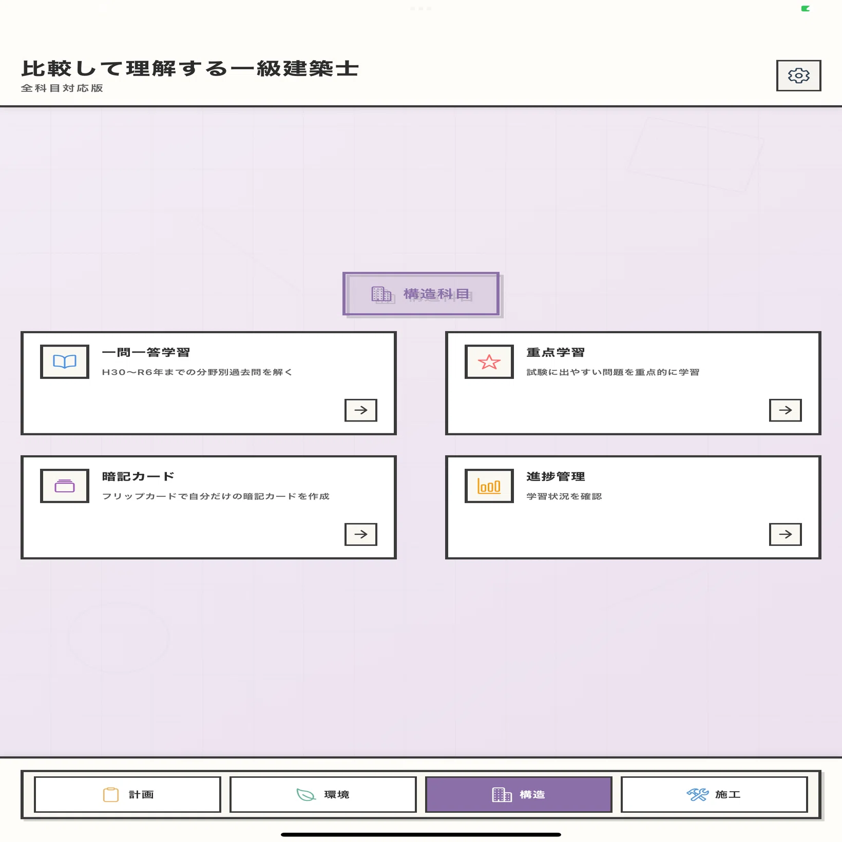 独学】で97点を取った私が本気で作った｜一級建築士 学習アプリ｜shu_
