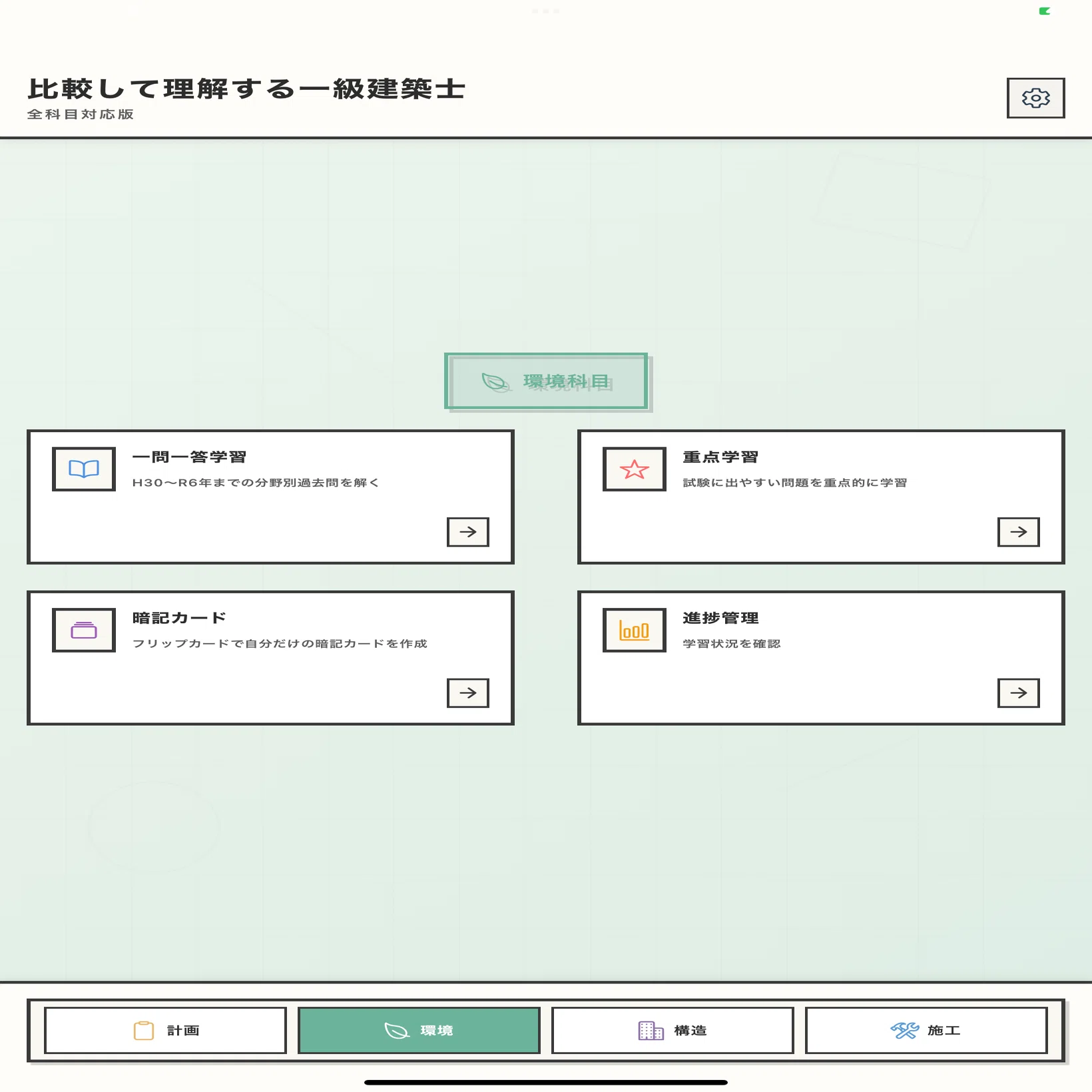 独学】で97点を取った私が本気で作った｜一級建築士 学習アプリ｜shu_