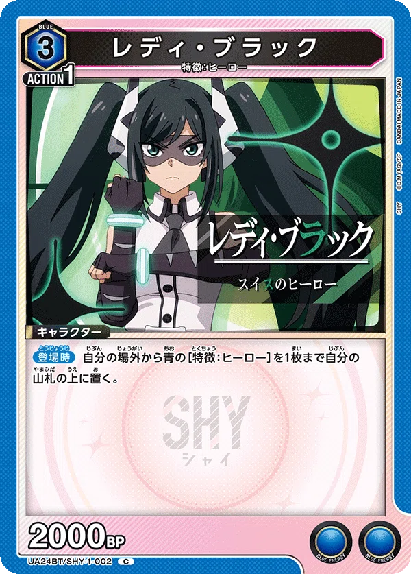 ユニオンアリーナ】青SHY ヒーローデッキの簡易解説｜magnezone 0312