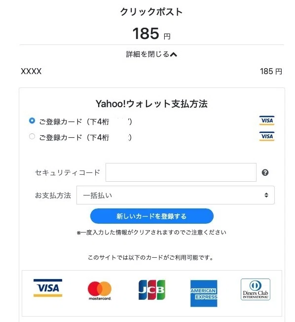 クリックポスト】ラベルが表示されない！そんな時の対処法【Mac