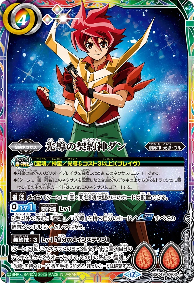 バトスピ】光導・光導ループというバトルスピリッツの根幹を破壊する
