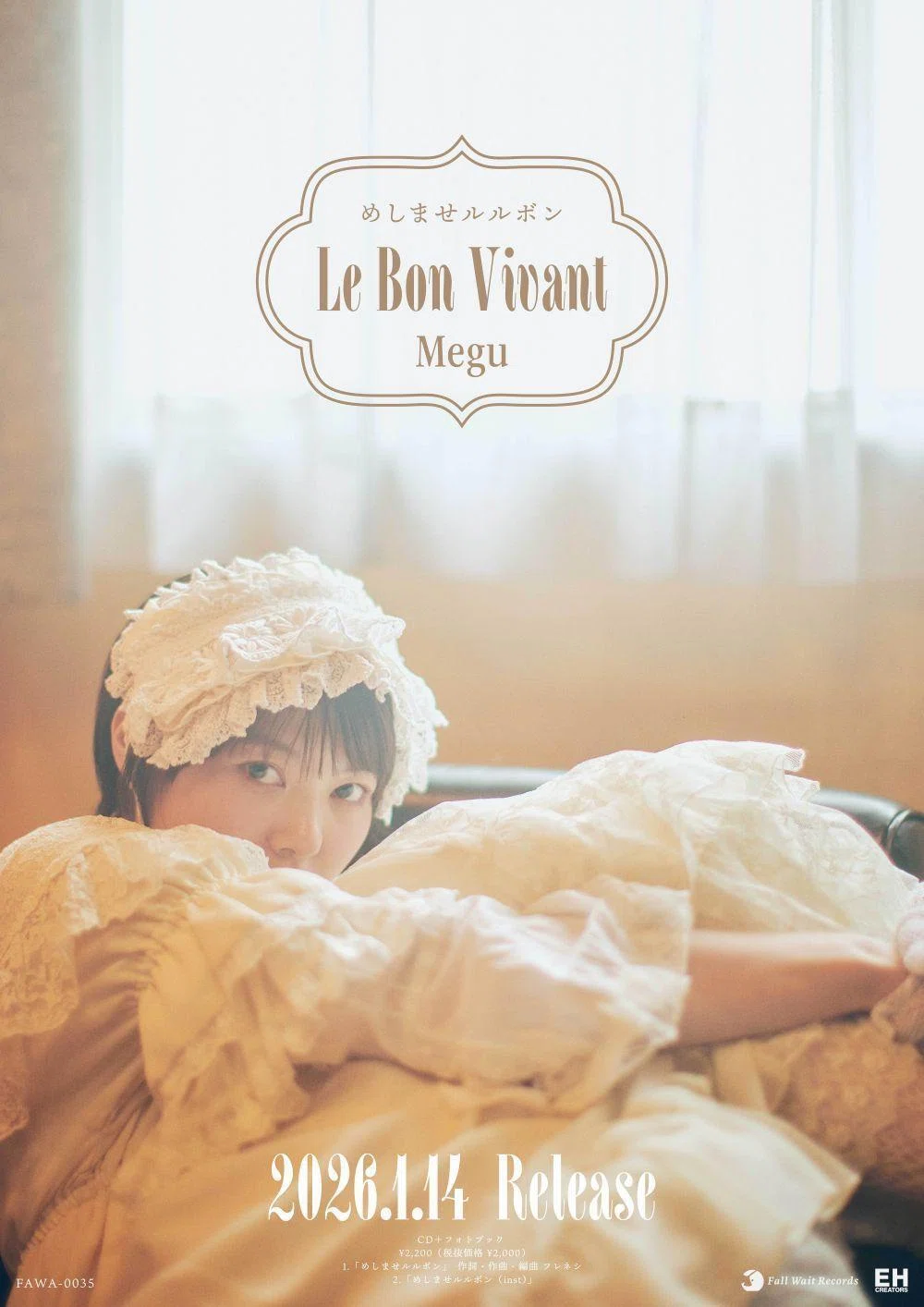 ネシ子が会う」Negicco・Megu （第二十回）｜frenesi