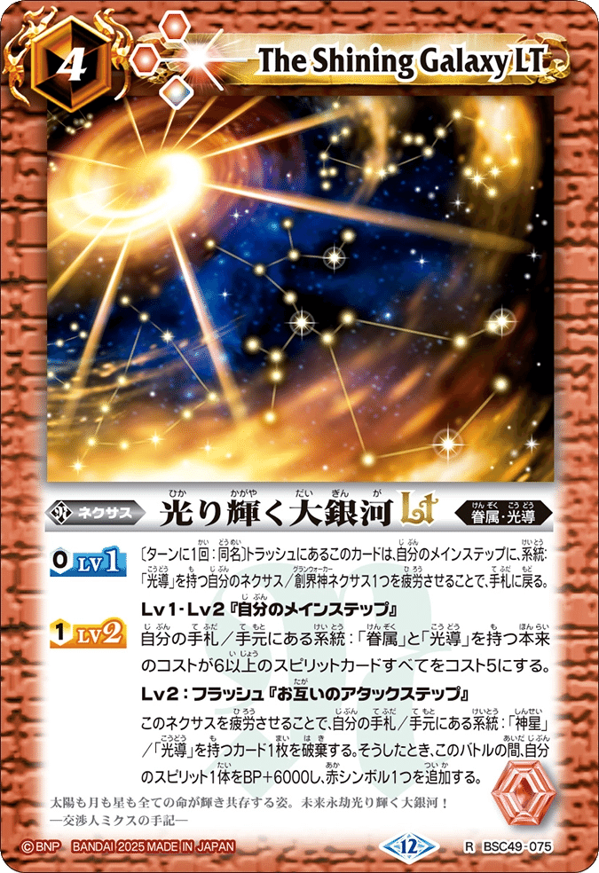 バトルスピリッツ 光導ループセット バトルスピリッツ 『光導』デッキ紹介!! / 福岡天神店の店舗ブログ