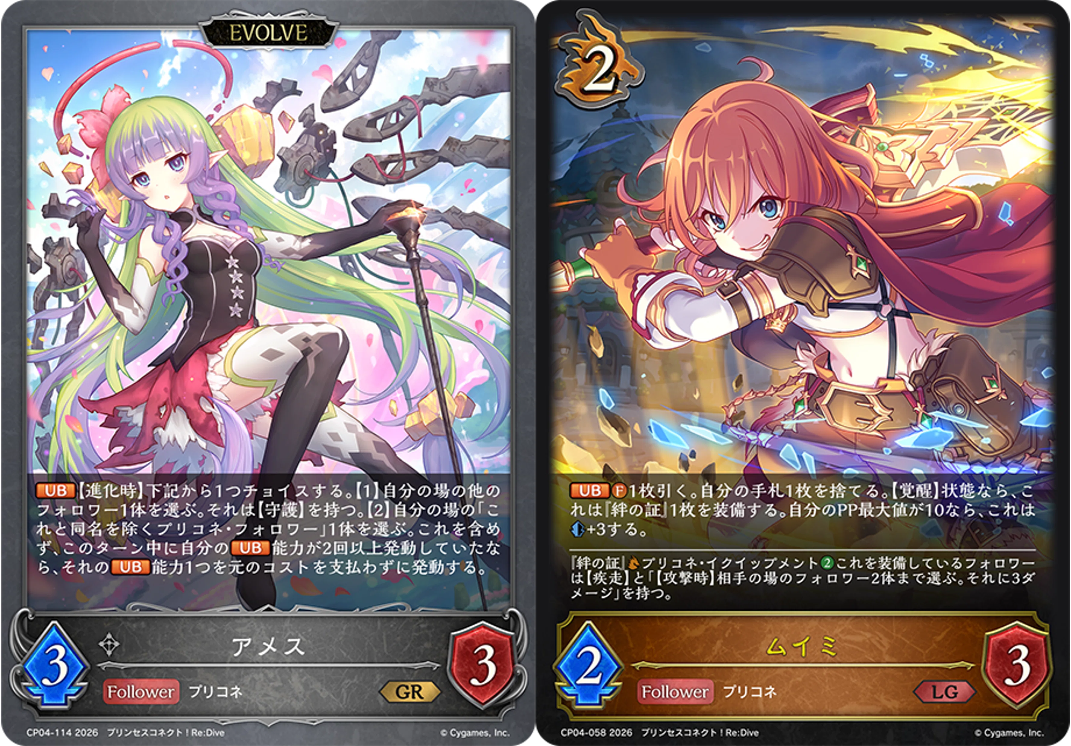 シャドウバースエボルヴ シャドウバースエボルヴ プリコネ プリンセス