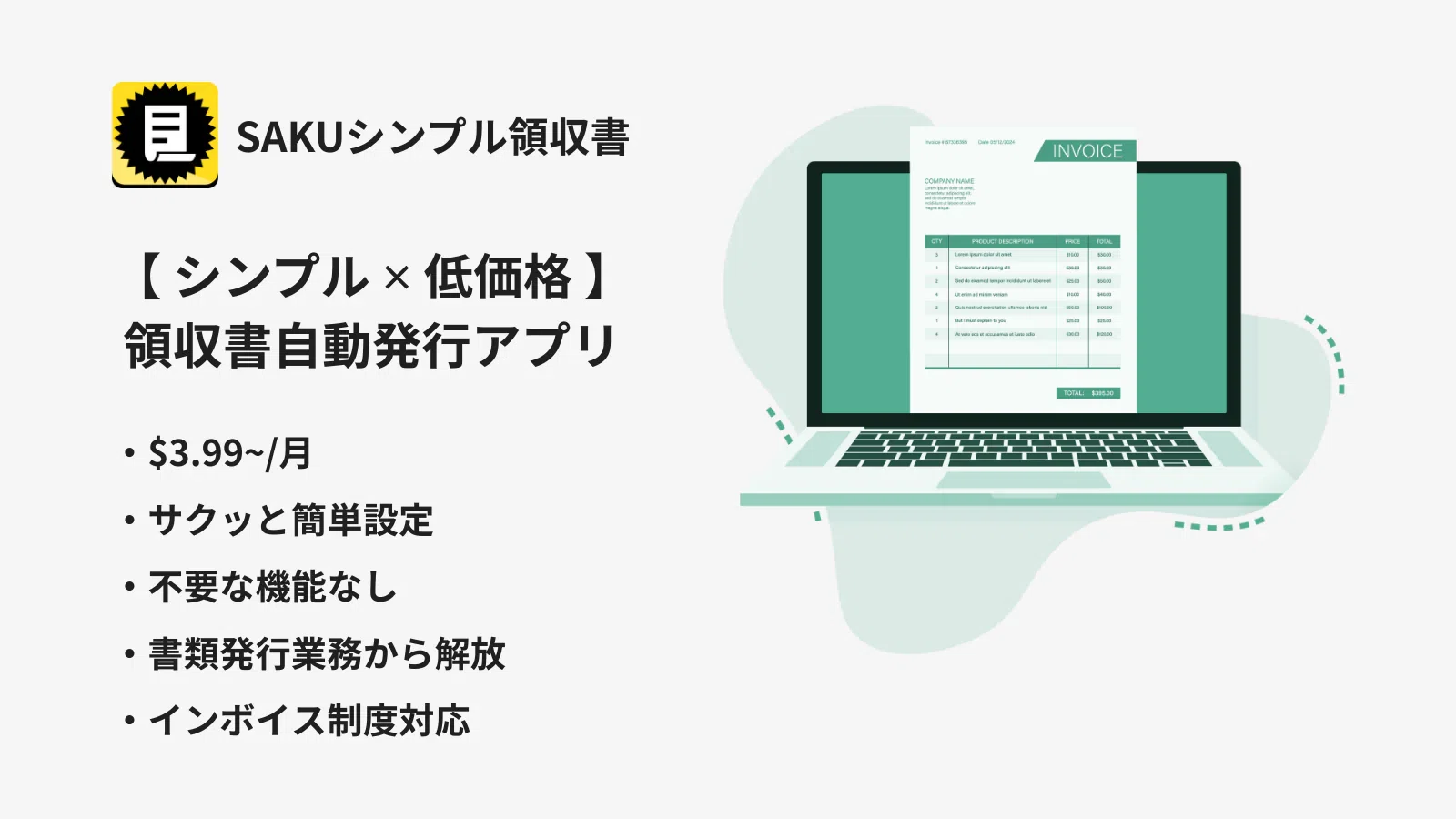 SAKU領収書