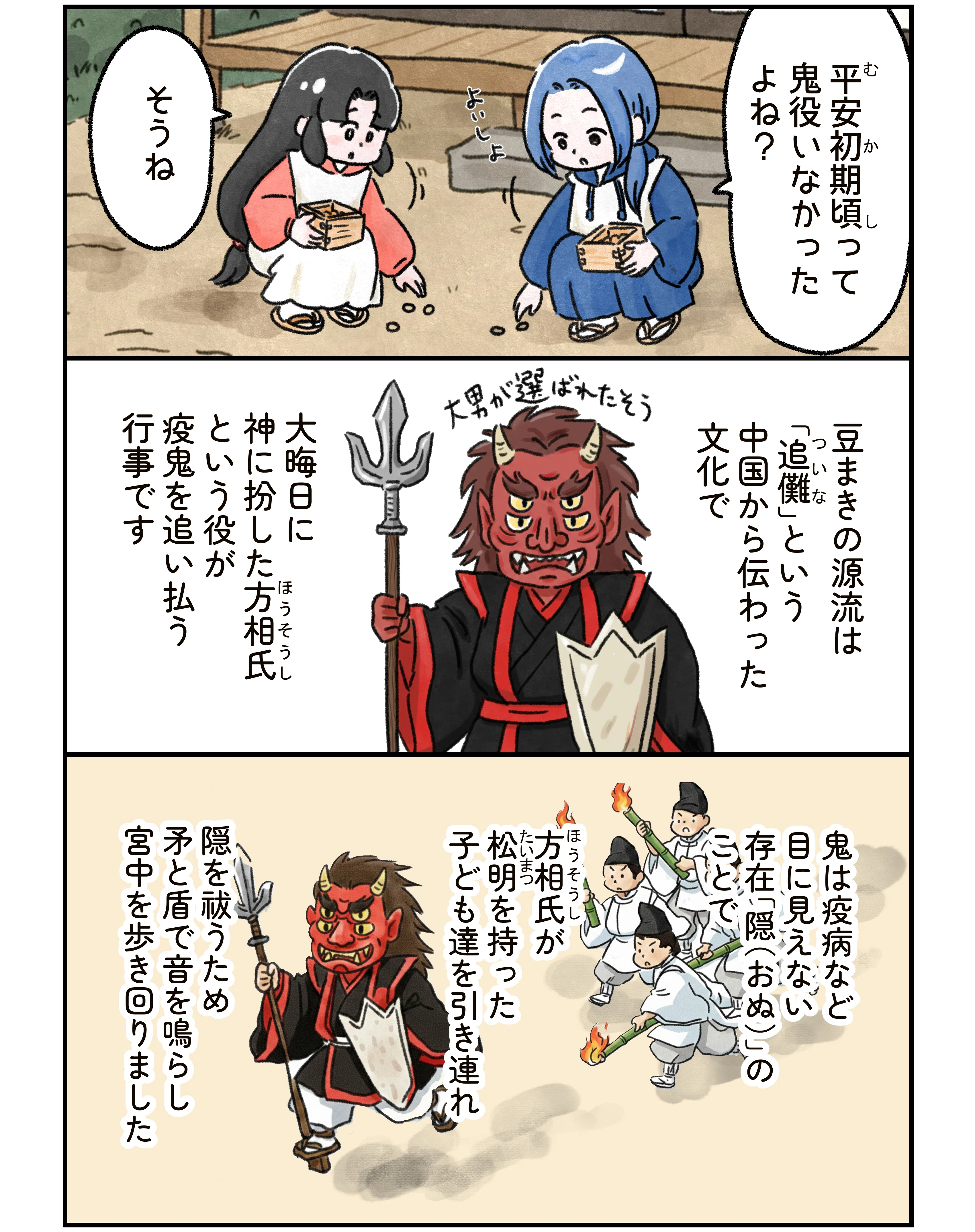 漫画】節分の鬼と福の神の正体｜えんな｜漫画家・イラストレーター