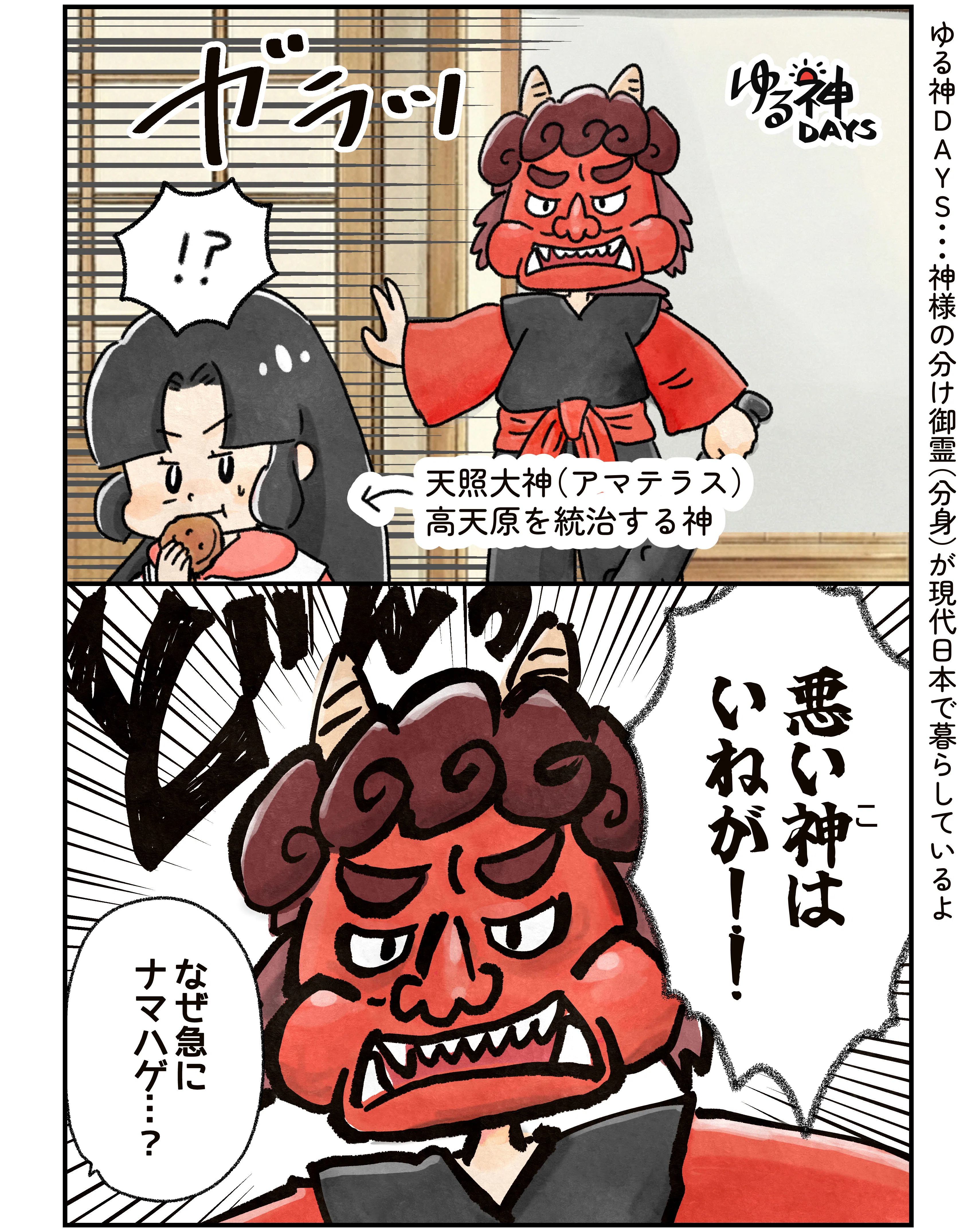 漫画】節分の鬼と福の神の正体｜えんな｜漫画家・イラストレーター
