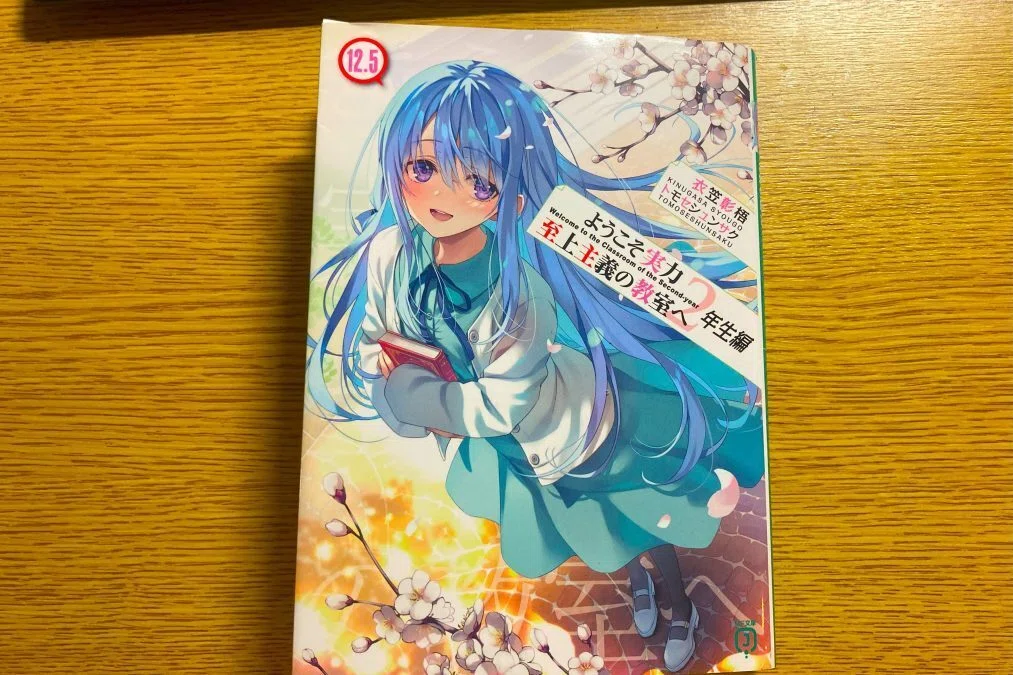 よう実2年生編12.5巻感想】ヒロインたちが大暴れの神回｜なすの@読書垢