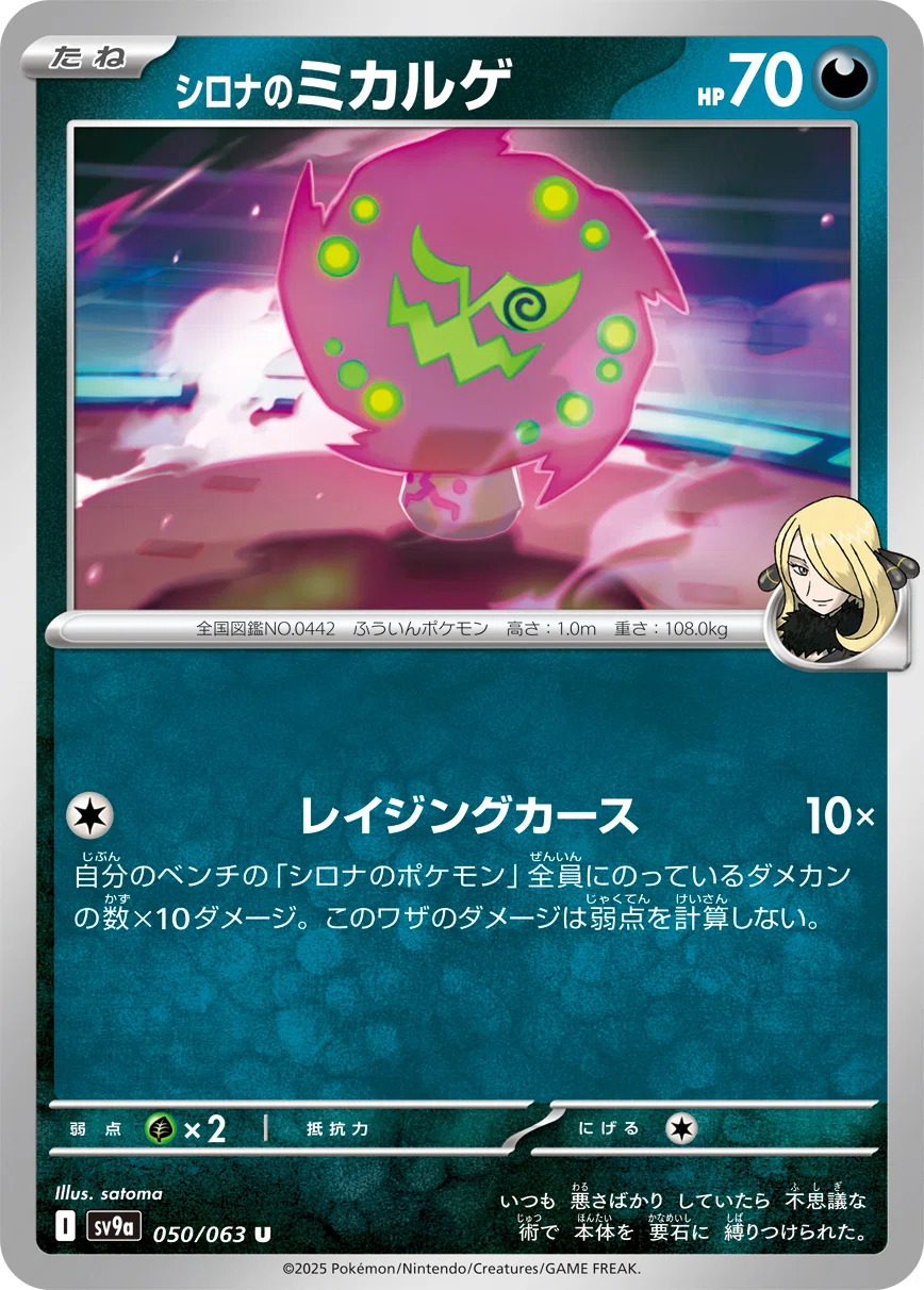 シティ2026-s3】「シロナのガブリアスex」の練習レポート｜Violaの