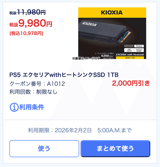 ゲオのPS5専用M.2 SSDをパソコンに取り付け｜たそがれ係長