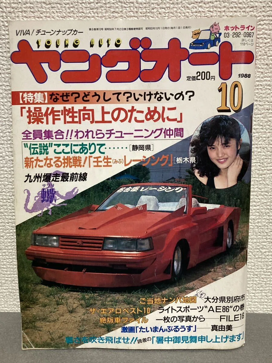 jrヤングオート旧車 【公式通販】