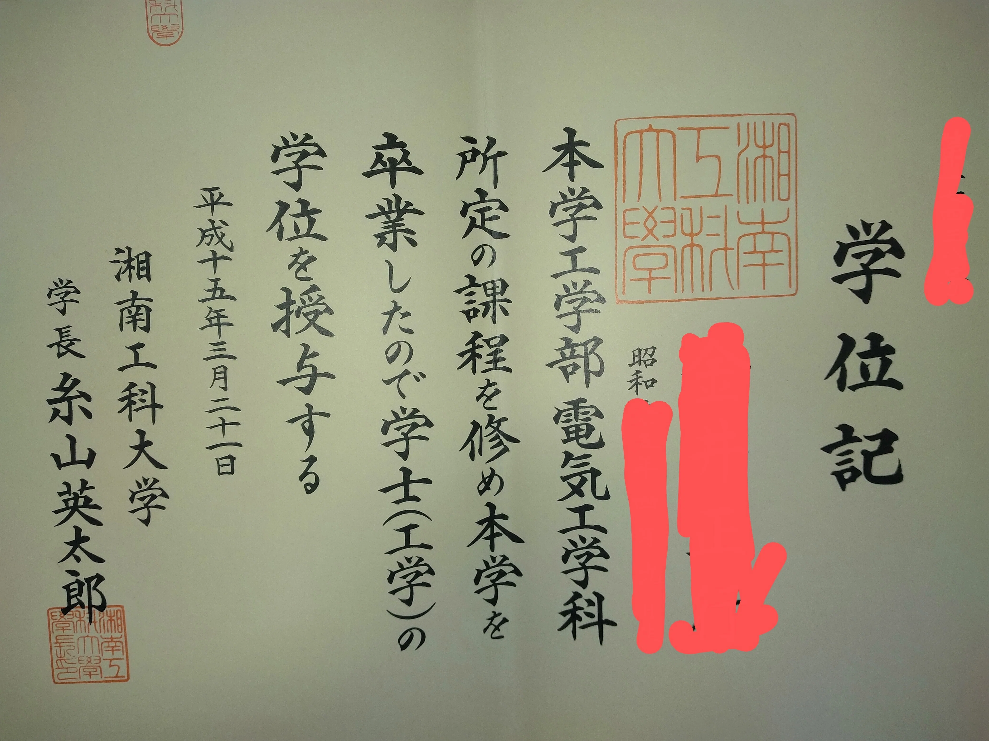 大学行脚 学位記を見比べる｜大学行脚