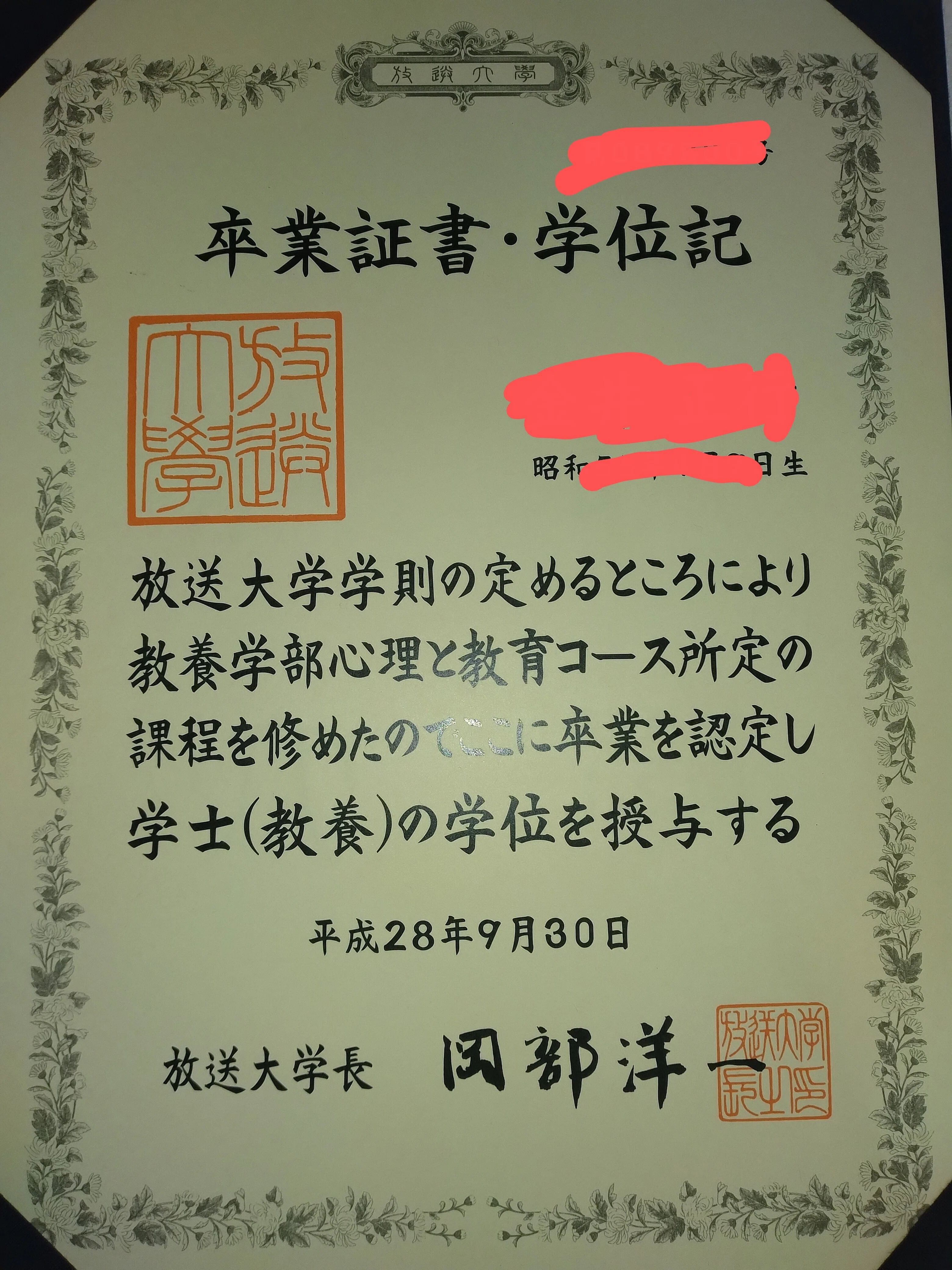 大学行脚 学位記を見比べる｜大学行脚