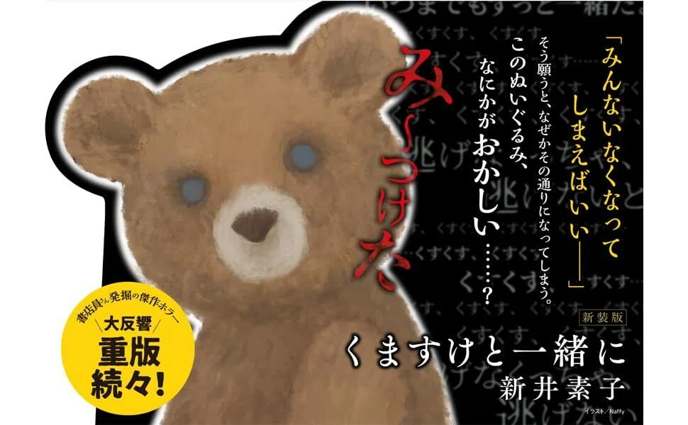 くますけと一緒に 新装版」新井素子(@中公文庫)を読んでみた くますけと一緒に 新装版」新井素子(@中公文庫)を読んでみた