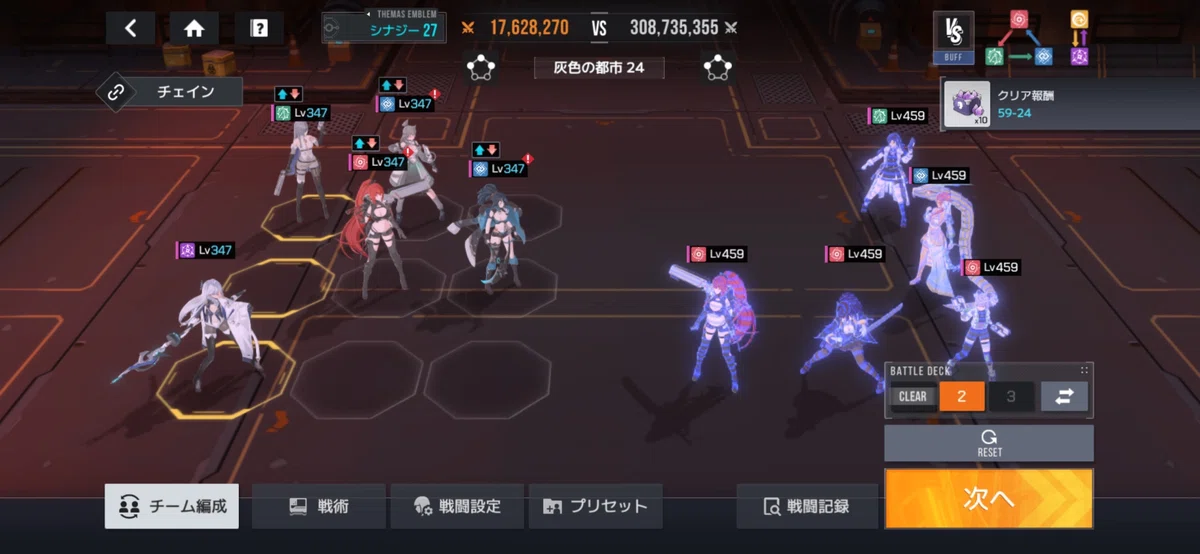 スターシード アスニアトリガーの高難度編成画面