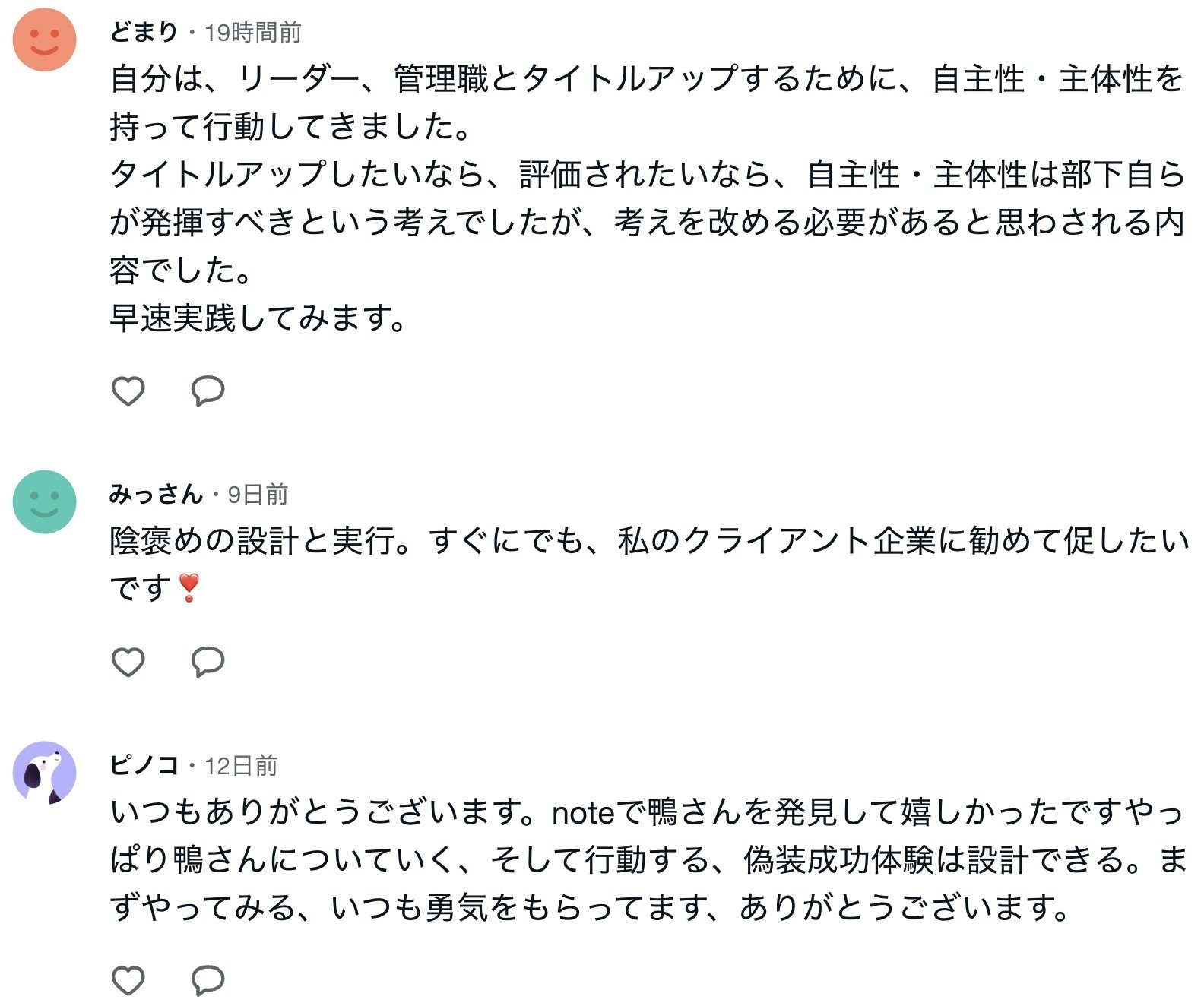 1人も潰さないマネジメント】部下が勝手に育つ「偽装成功体験」という