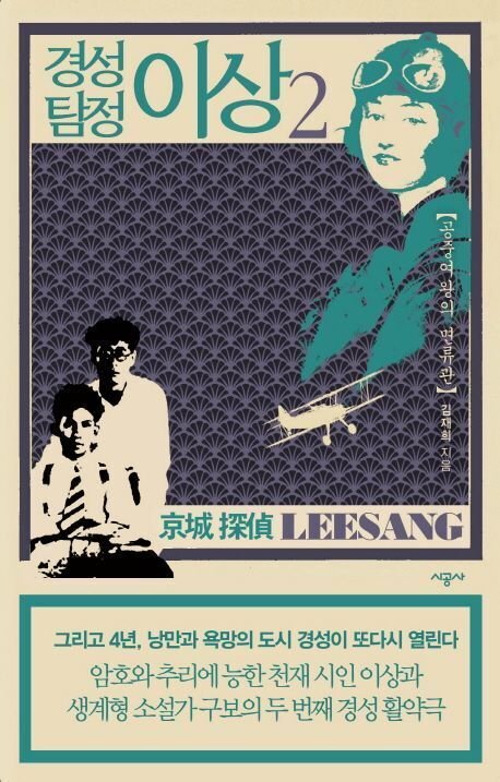 紹介】朴泰遠と李箱の名作が帰ってきた（斎藤真理子）／『川辺の風景