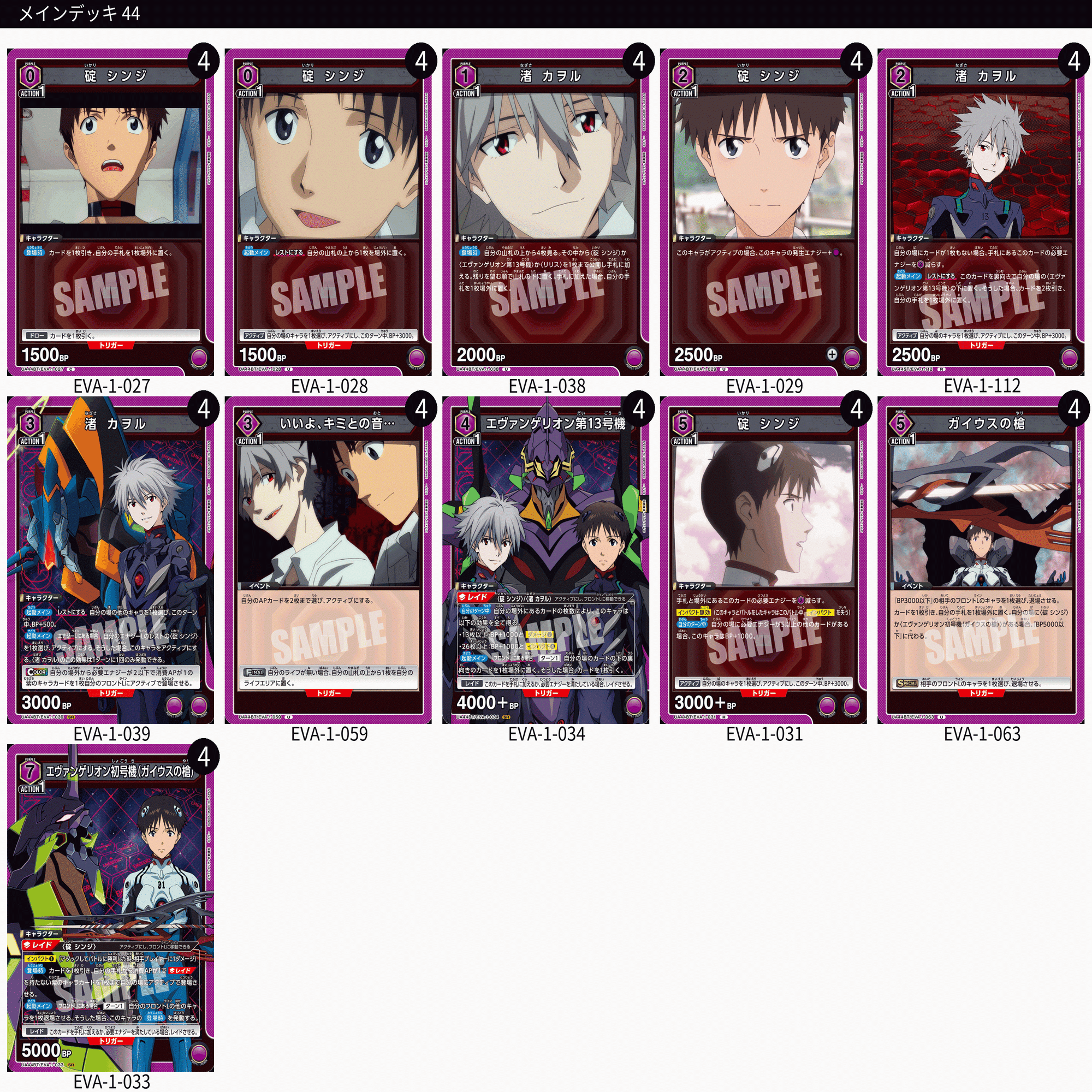 UNION ARENA】【13号機】解説・調整録【ヱヴァンゲリヲン新劇場版