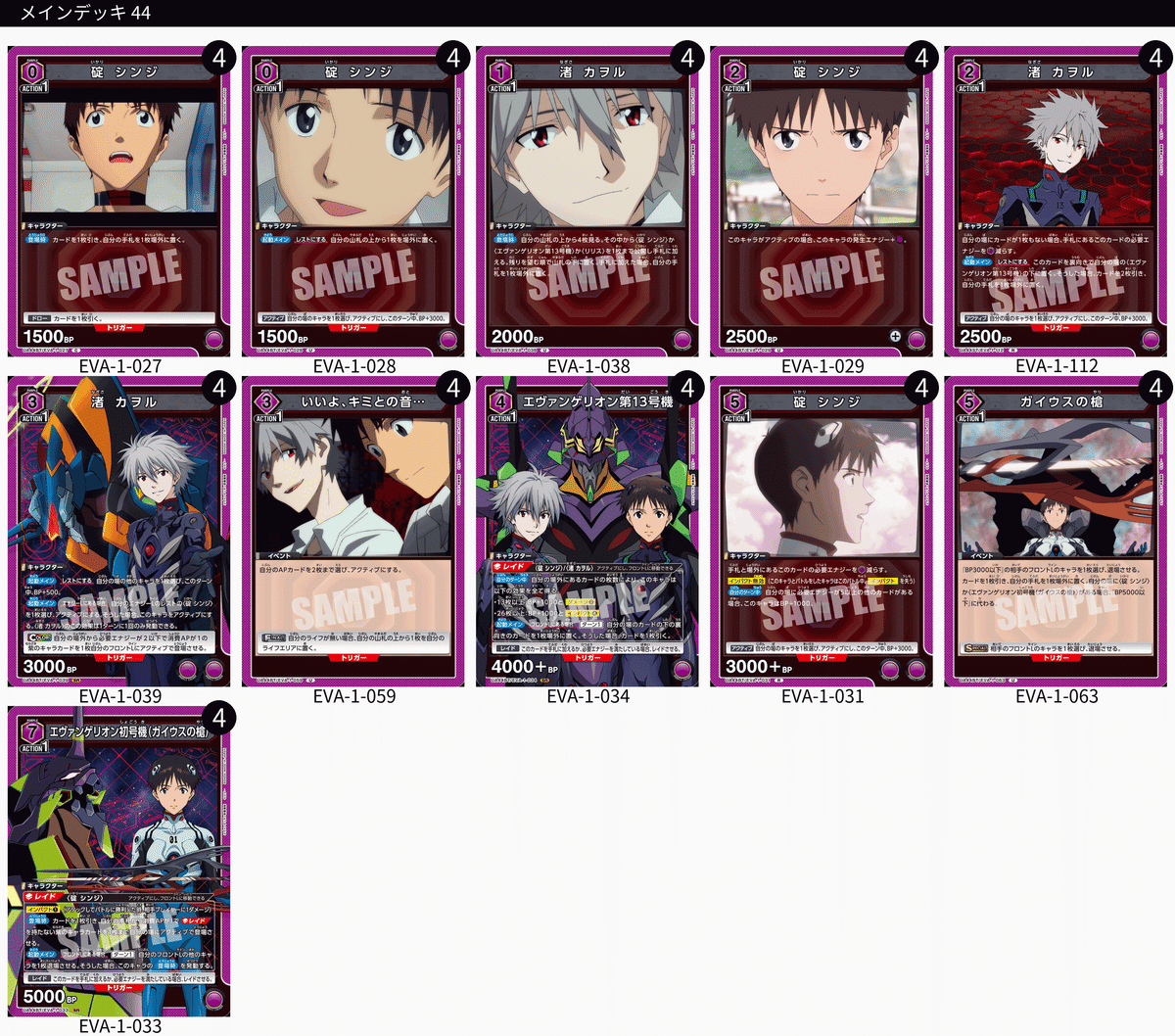エヴァンゲリオン トレーディングカードセット104枚 UNION ARENA】【13号機】解説・調整録【ヱヴァンゲリヲン新劇場版