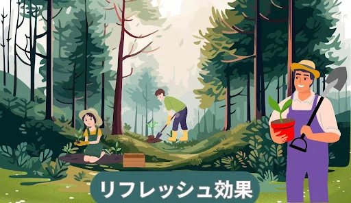農業でリフレッシュ