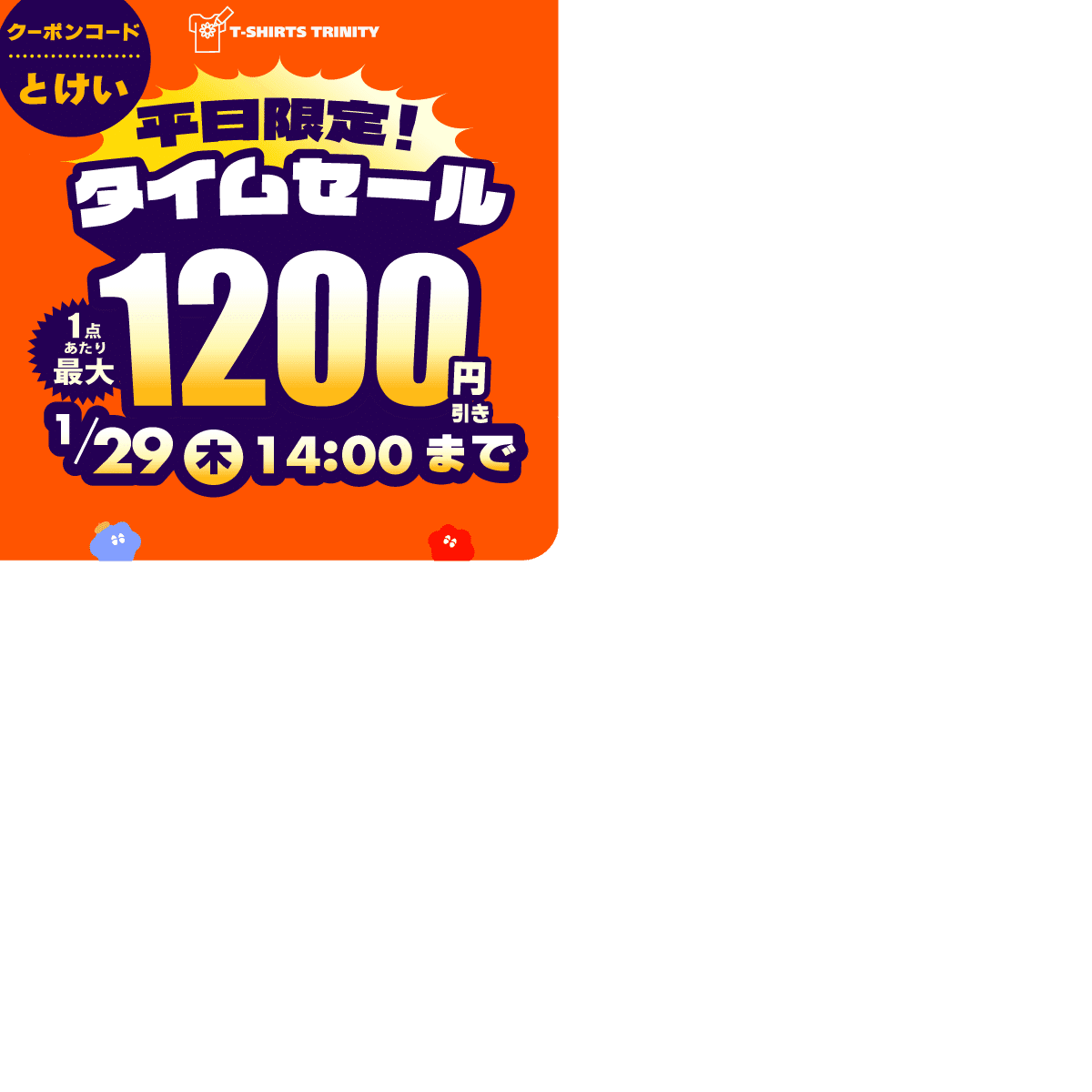 14日23時まで限定タイムセール⏰ 最大1,200円引き👀‼️】平日限定📢タイムセール⏰✨｜Tシャツ