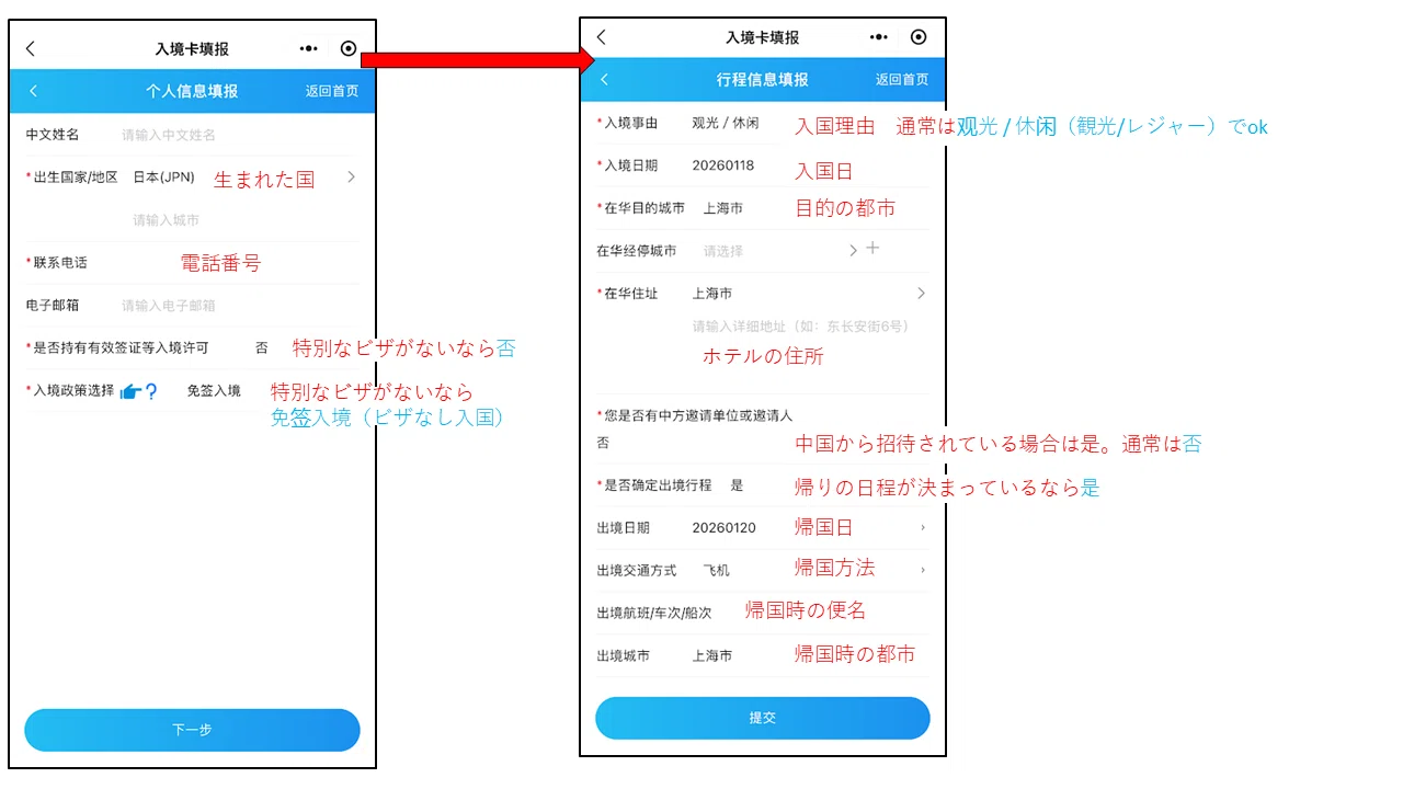 中国電子入国カード12367｜Arrrrrrrr7