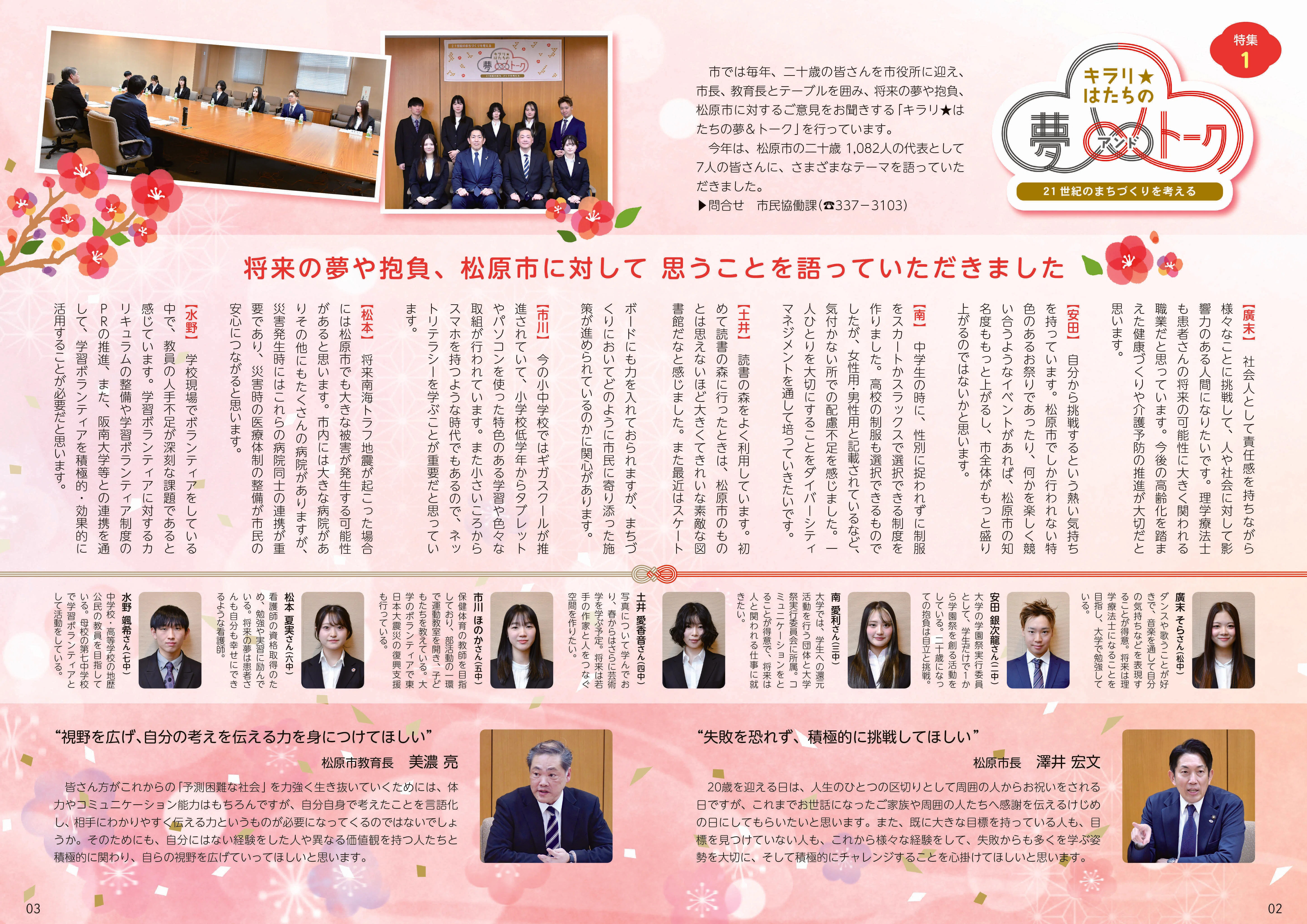 広報まつばら2026年2月号｜【公式】大阪府松原市
