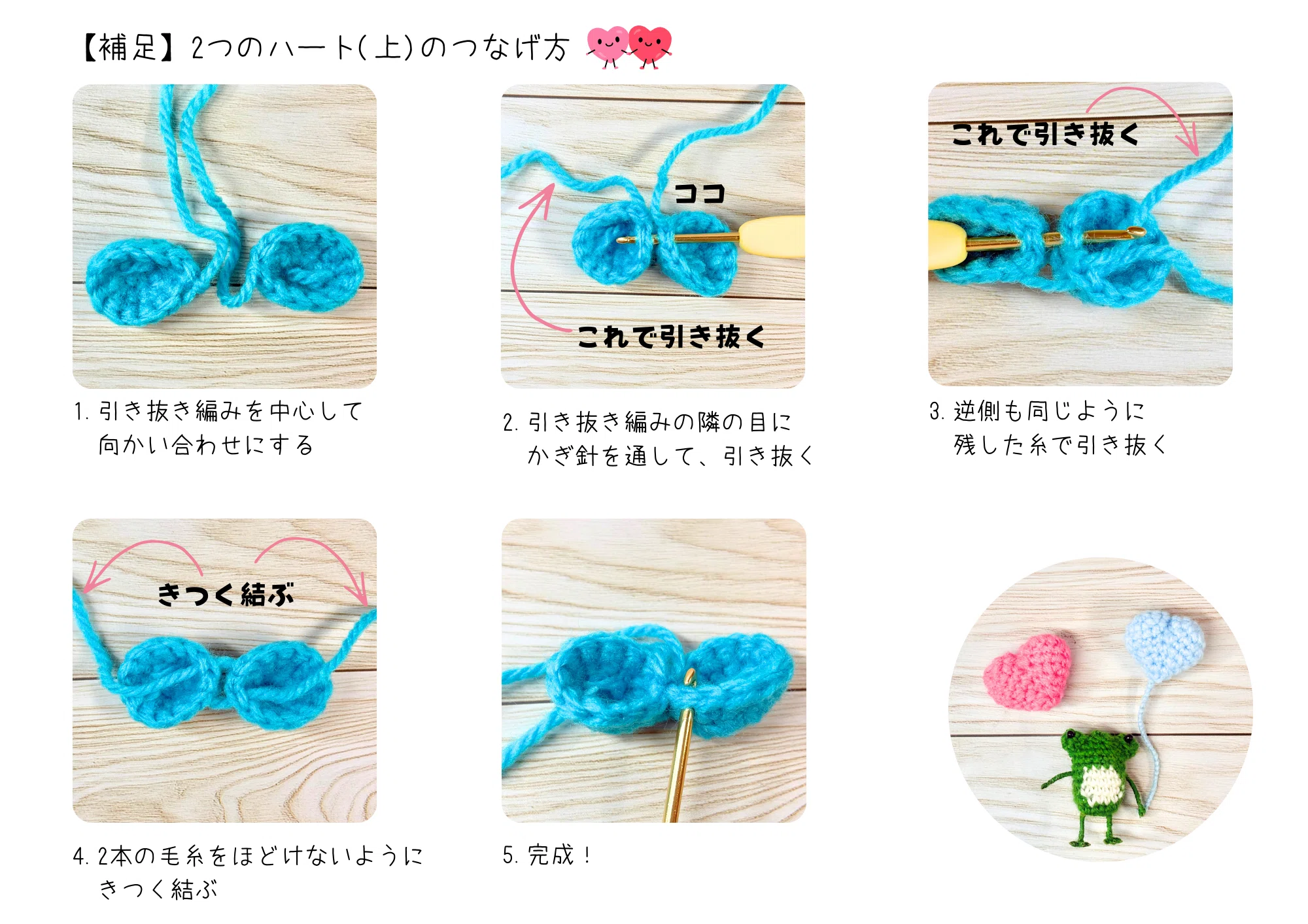無料編み図】かぎ編み・小さなハートの編み方｜つむぐ