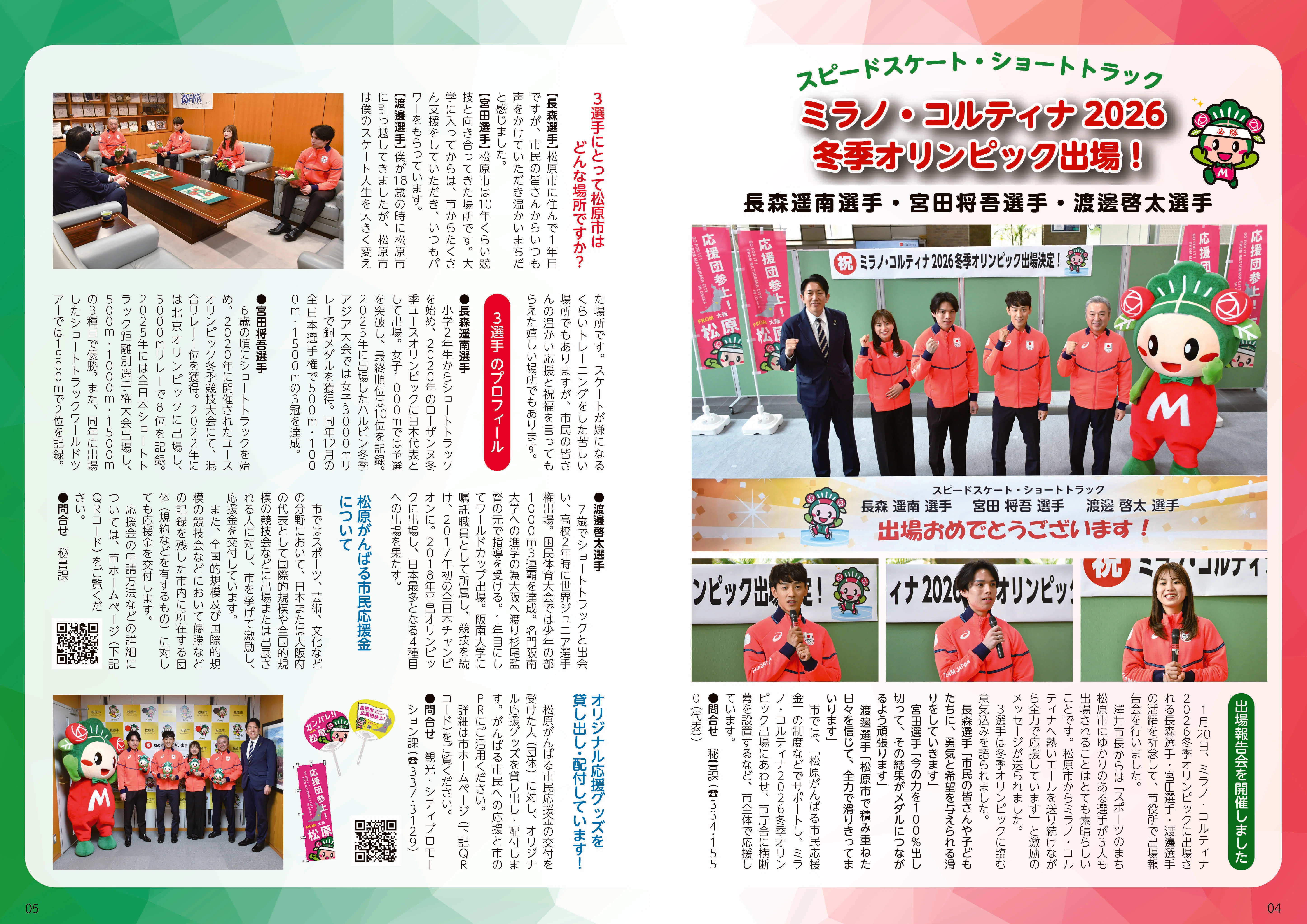 広報まつばら2026年2月号｜【公式】大阪府松原市