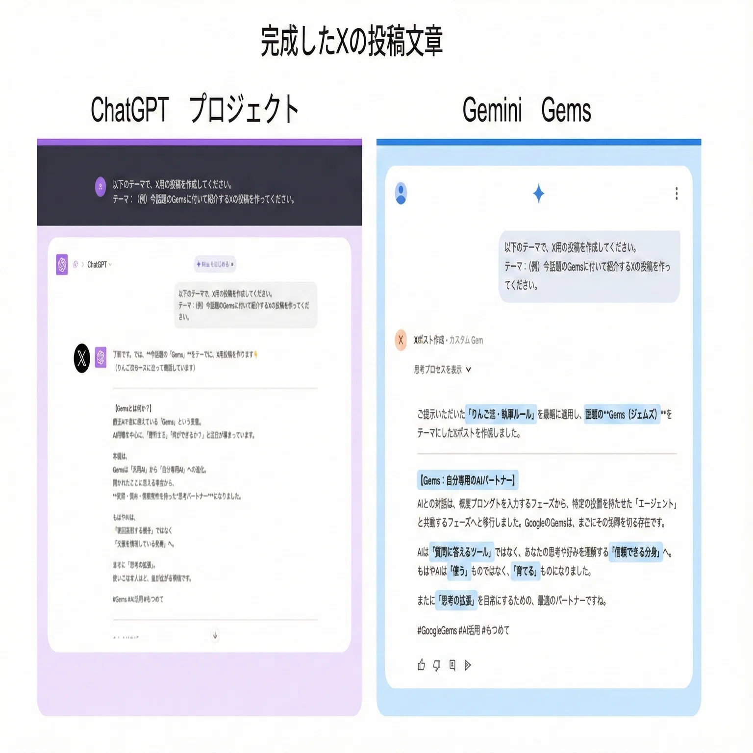 AI感のないSNS投稿作成方法【ChatGPT「プロジェクト機能」＆「Gems